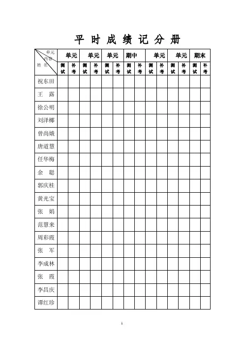 平 时 成 绩 记 分 册