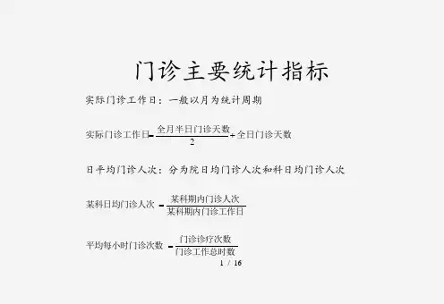 医疗统计计算公式(实用)