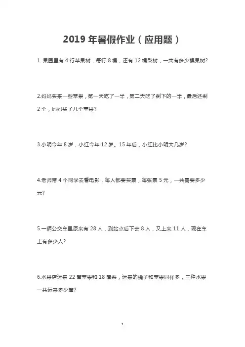 二年级下册数学应用题120道