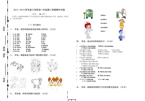 外研社一起一年级下册英语期中测试卷