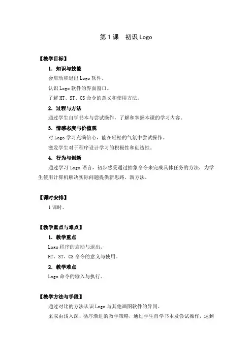 第1课 初识Logo