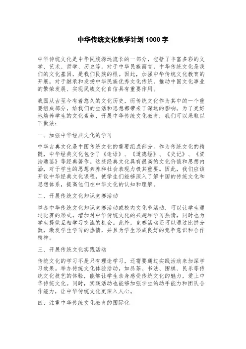 中华传统文化教学计划
