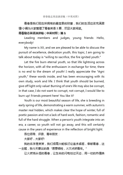 青春励志英语演讲稿（中英对照）_英语演讲稿_