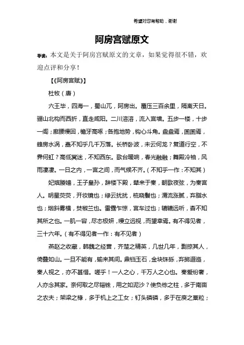 阿房宫赋原文