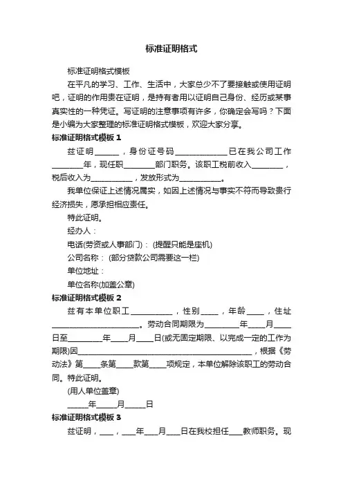 标准证明格式
