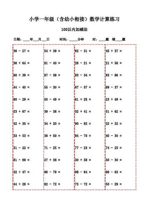 一年级上册口算题3000道,打印练习更高效-100以内减法和加法