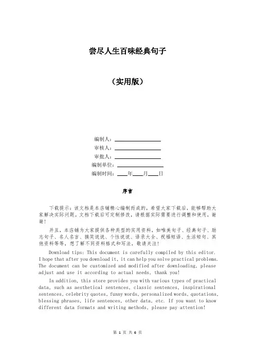尝尽人生百味经典句子