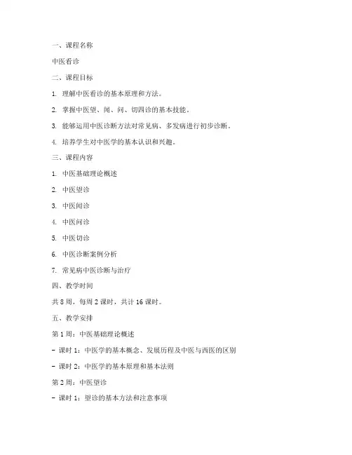 中医看诊课程教案设计模板