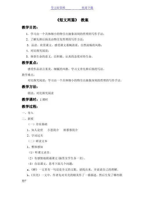《短文两篇》 教案