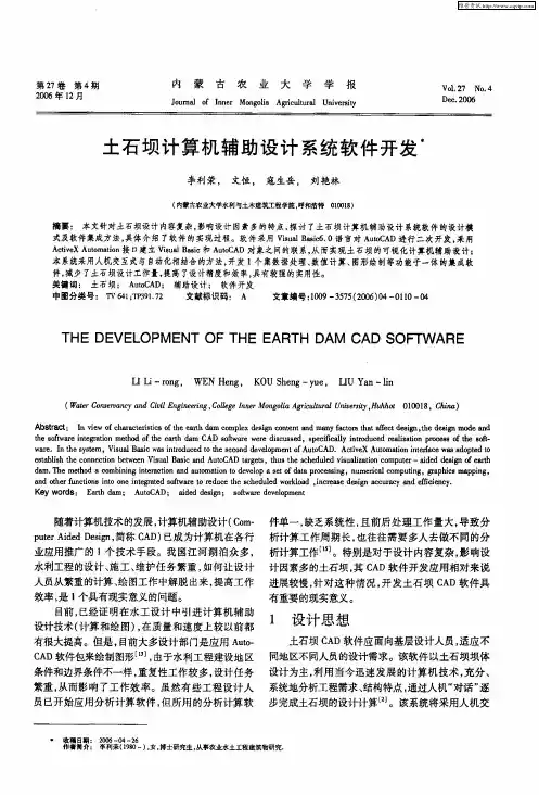土石坝计算机辅助设计系统软件开发