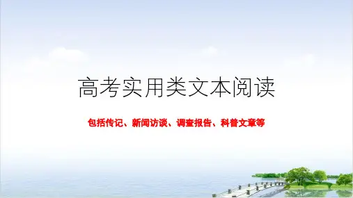 课件山东新高考语文高三复习实用类文本阅读ppt课件PPT