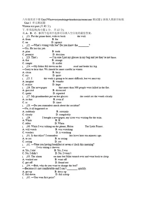 八年级英语下册Unit5Whatwereyoudoingwhentherainstormcame测试题1新版人教新目标版