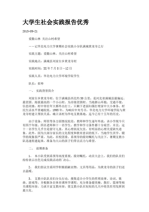 大学生社会实践报告优秀.