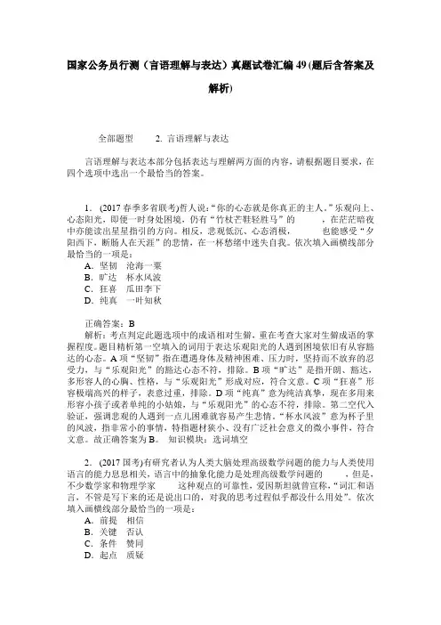 国家公务员行测(言语理解与表达)真题试卷汇编49(题后含答案及解析)