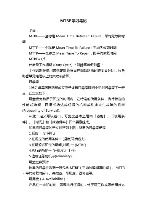 MTBF学习笔记