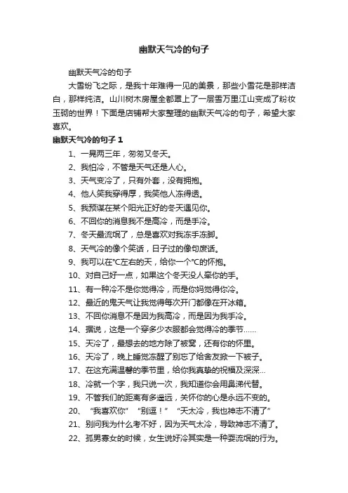 幽默天气冷的句子