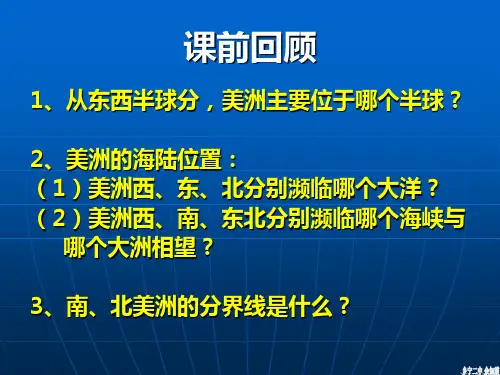 美洲的地形
