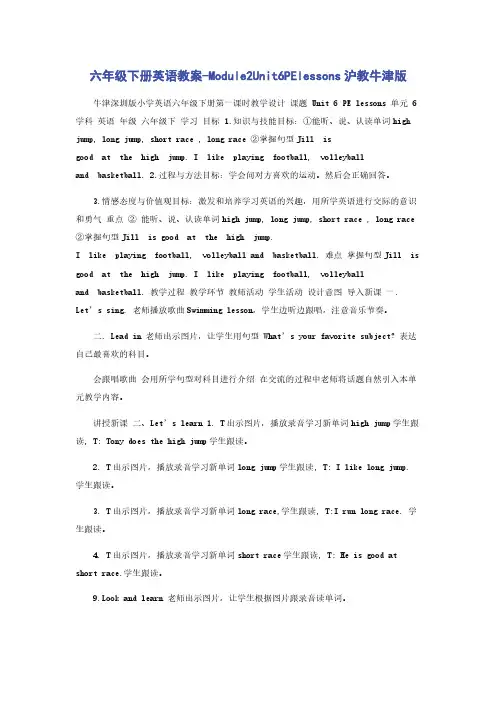 六年级下册英语教案-Module2Unit6PElessons沪教牛津版