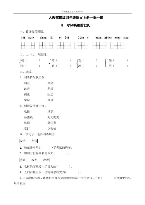 部编版四年级上语文一课一练8.《呼风唤雨的世纪》-部编版(有答案)