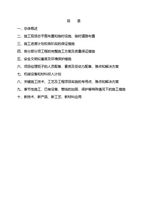 市政配套工程施工组织设计