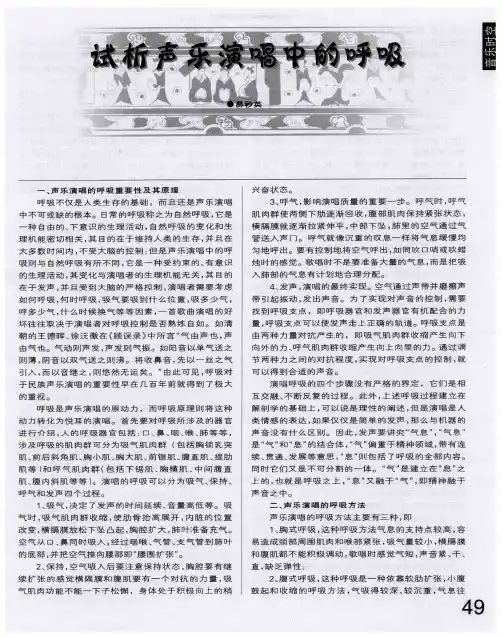 试析声乐演唱中的呼吸