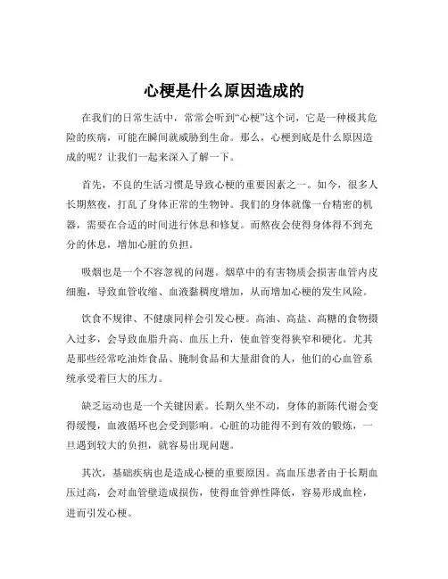 心梗是什么原因造成的