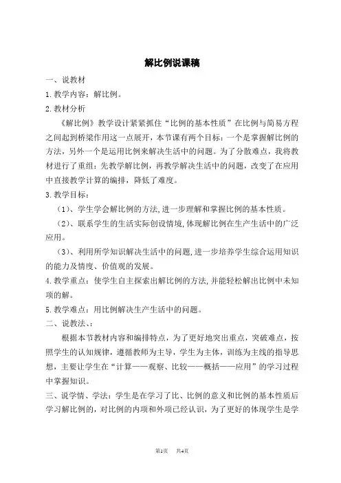 苏教版小学六年级下册数学教学反思 四 比例 《解比例》