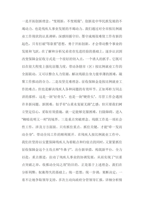 残联工作新思考新理念