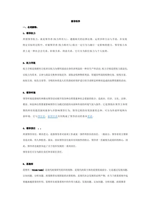 领导科学
