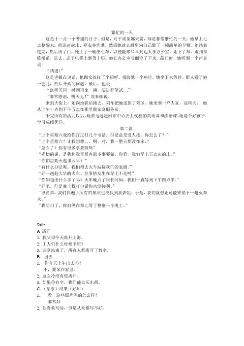 现代西班牙语第一册,十九课