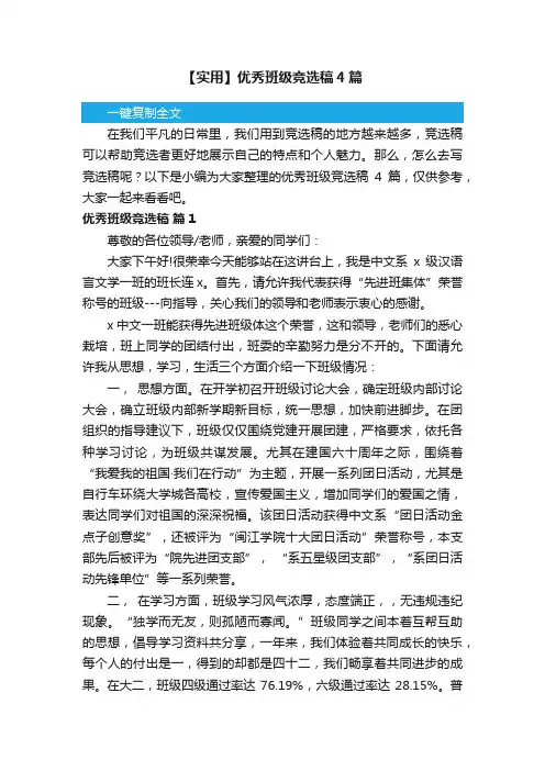 【实用】优秀班级竞选稿4篇