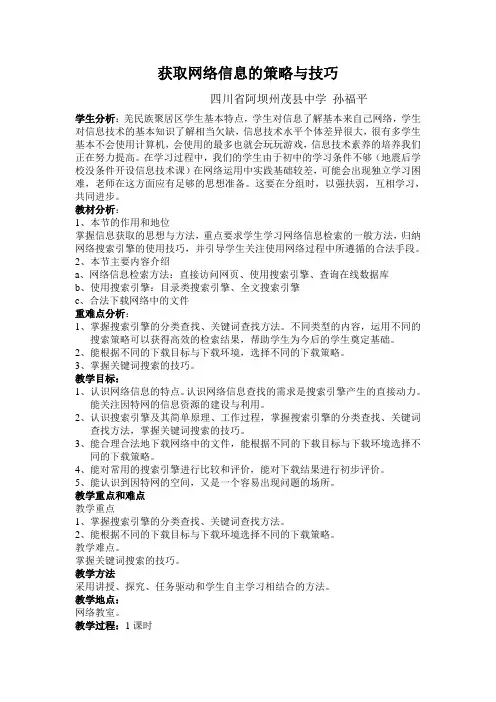 获取网络信息的策略与技巧