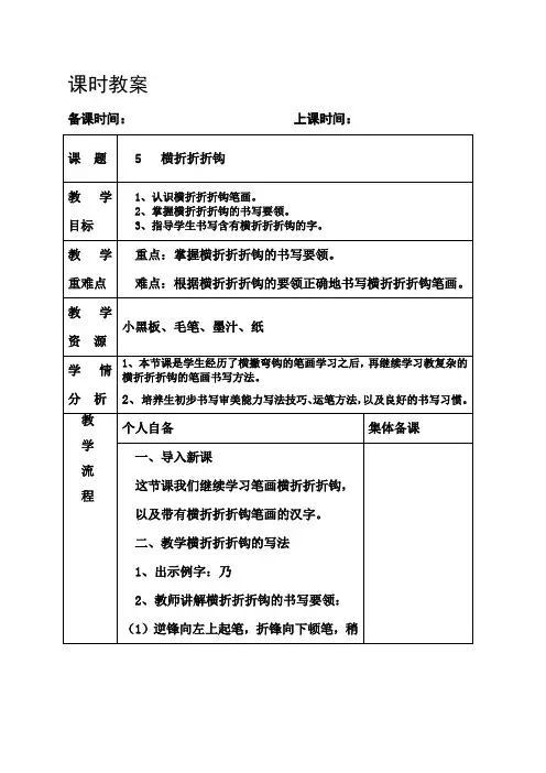 书法课时教案《横折折折钩》