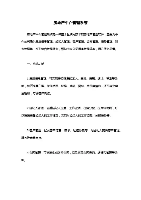 房地产中介管理系统