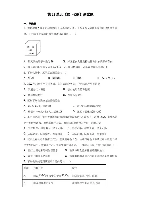 人教版化学九年级下册第11单元《盐 化肥》测试题(含答案)