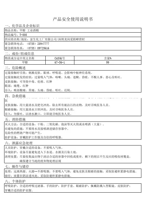 工业酒精安全使用说明书
