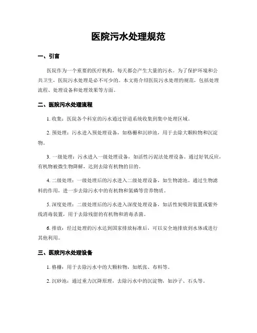医院污水处理规范