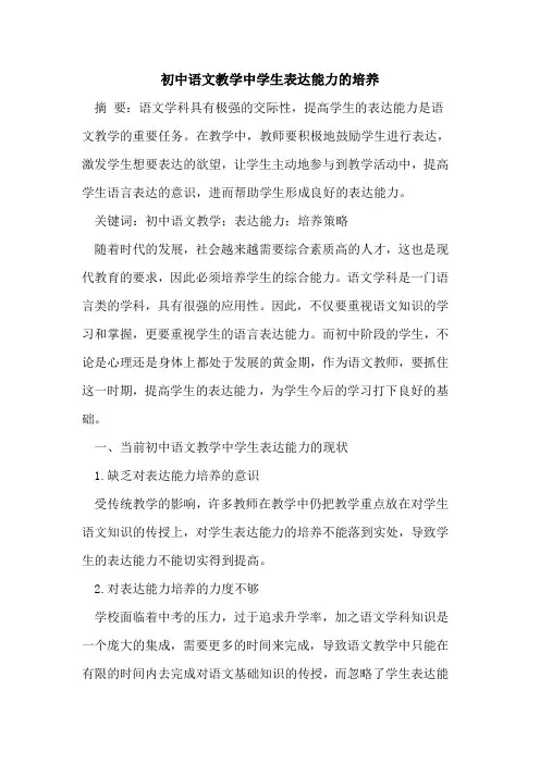 初中语文教学中学生表达能力的培养