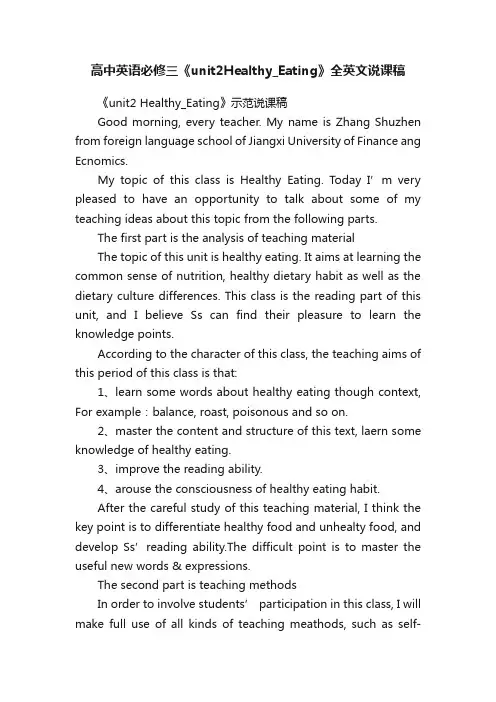 高中英语必修三《unit2Healthy_Eating》全英文说课稿