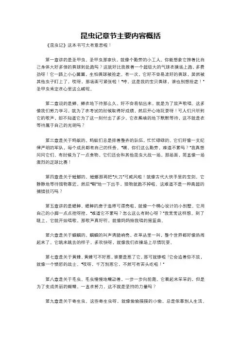 昆虫记章节主要内容概括