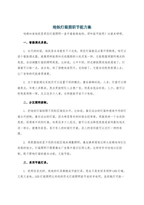 地铁灯箱照明节能方案