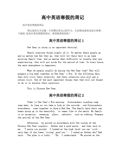 高中英语寒假的周记