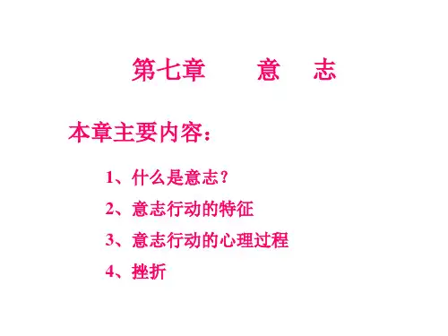 第七章意志