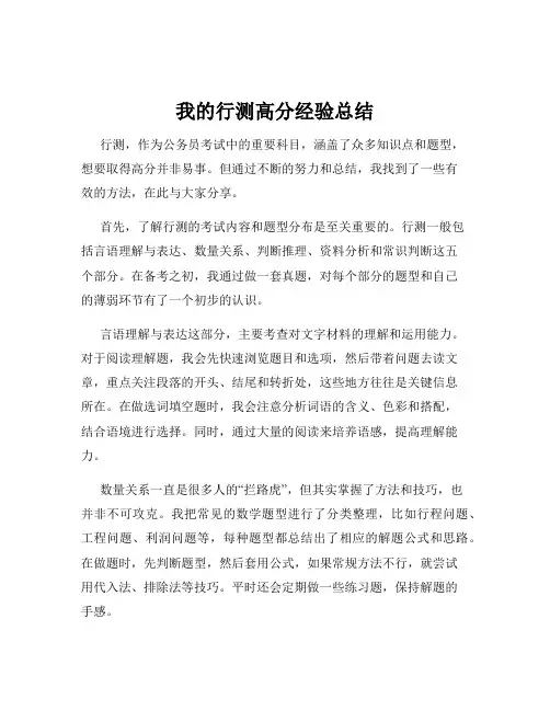 我的行测高分经验总结