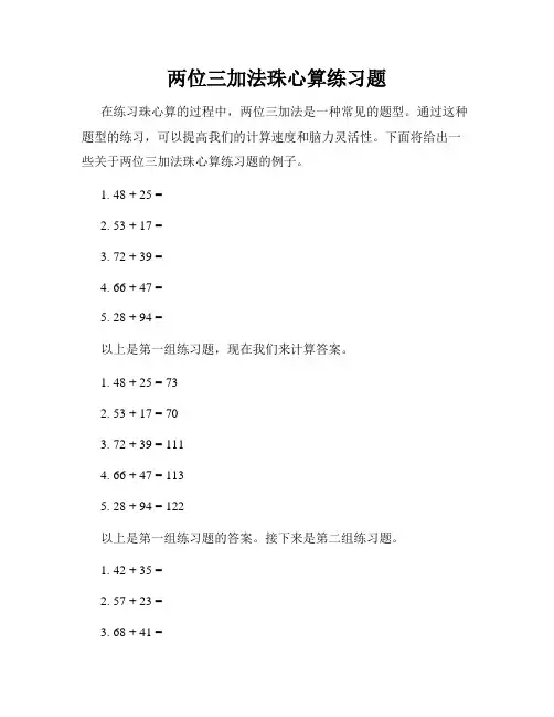 两位三加法珠心算练习题