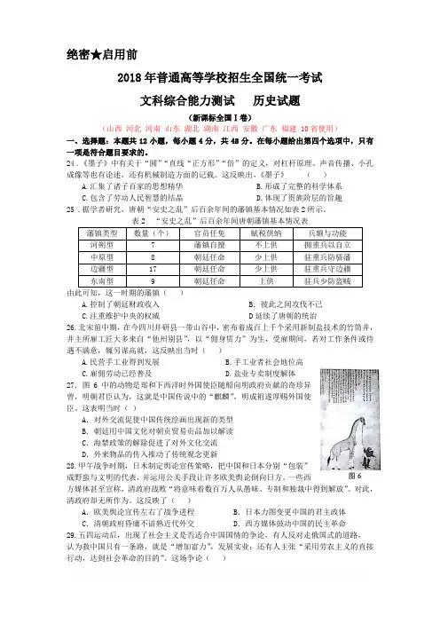 2018年高考文综新课标全国Ⅰ卷-历史试题-含答案