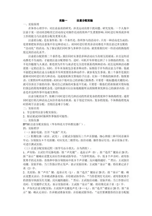 注意分配实验