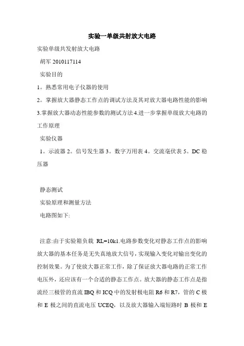 实验一单级共射放大电路