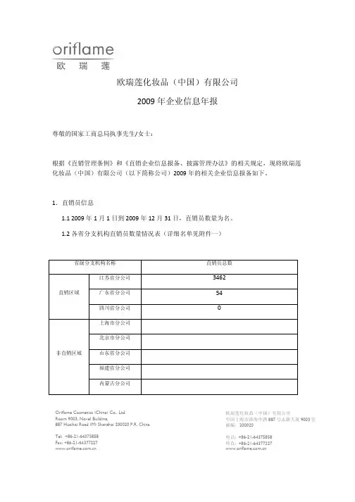 欧瑞莲化妆品(中国)有限公司