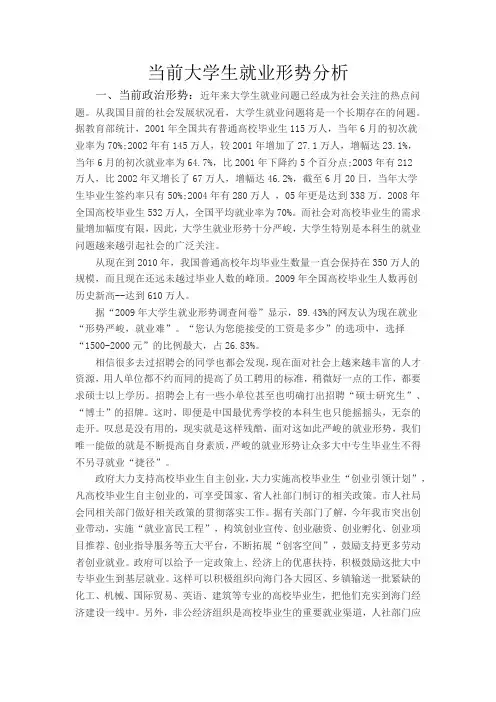 就业形势分析
